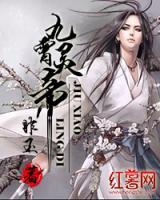 九霄灵帝