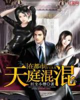 天庭神仙在都市