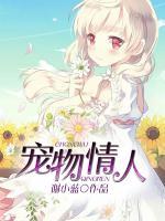 宠物情人
