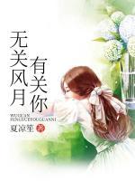 无关风月有关你