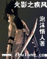 火影之疾风