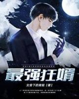 神医就是了不起