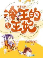 淘宝空间：冷王的第七任王妃
