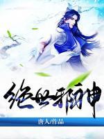 绝世邪神