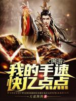 网游开局获得神器秀爆全场