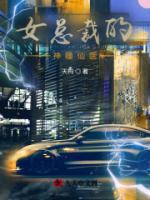 女总裁的神瞳仙医