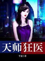 神医天师