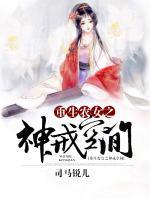 重生农女之神戒空间