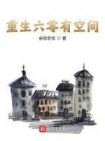 重生六零有空间