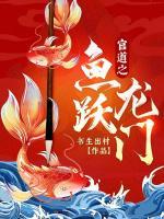 官道之如鱼得水