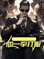 开局被全连看不上，他一拳打服