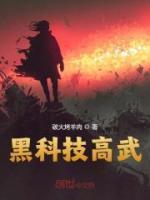 黑科技高武