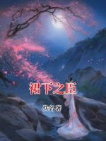 裙下之臣