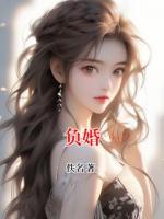 负婚