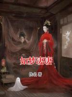 如梦凄凄