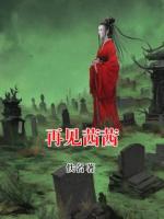 再见茜茜