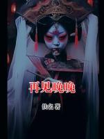 再见晚晚