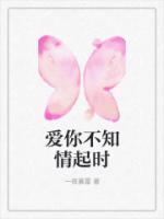 爱你不知情起时
