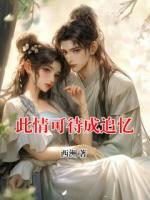 此情可待成追忆