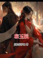 琼玉陨