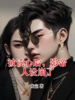 被读心后，影帝人设崩了