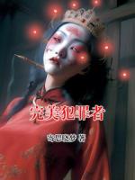 完美犯罪者