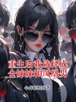 重生后我选择成全妹妹和凤凰男
