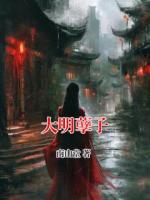 大明孽子