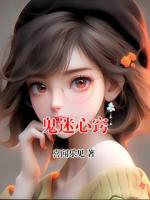 鬼迷心窍