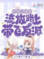 怀揣小福星，流放路上带飞反派