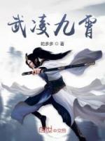 武凌九霄