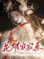 花阴寂寂春