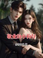 敬业的小狗仔
