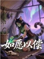 兽世大陆