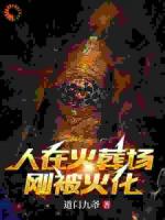 韩东因为一场意外而死亡