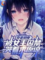 豪门大少成了炮灰男配，女主追着跑