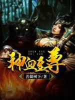 神血至尊