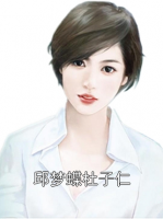 邱梦蝶杜子仁