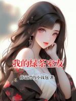 我的绿茶室友