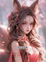 无双