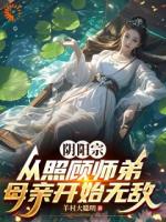 穿越：我直接减寿三十年