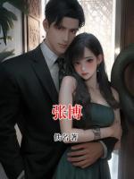 张博