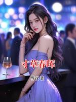 寸草春晖