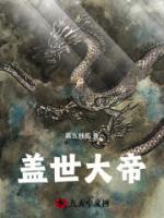 盖世大帝