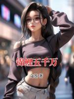 锦鲤五千万