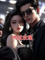 吻过玫瑰