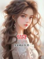 情降
