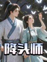 降头师