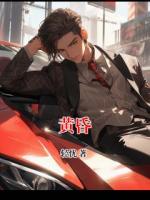 黄昏