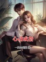 心动戒指